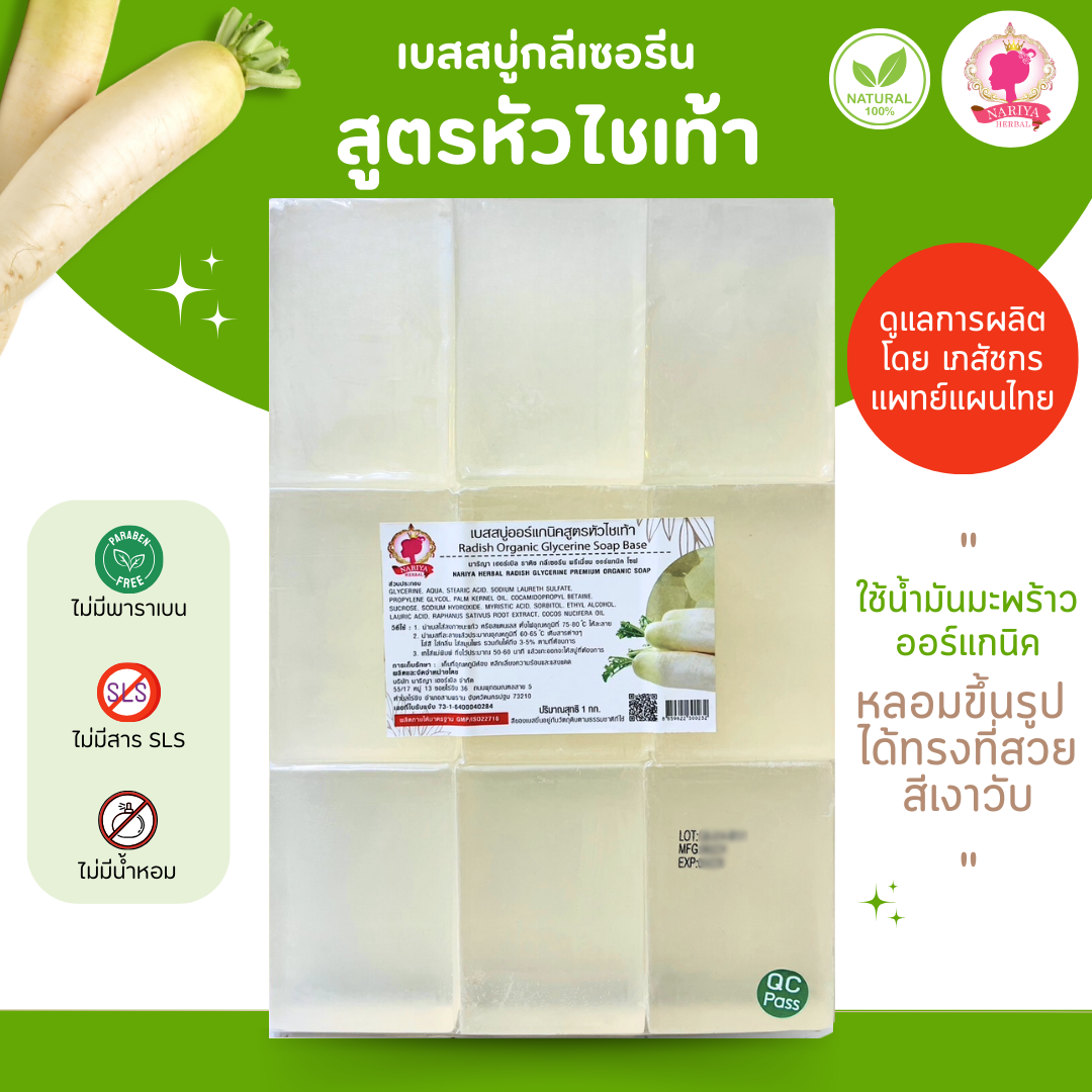 (แพค 1 กก.) เบสสบู่กลีเซอรีน สูตรไชเท้าลดฝ้า สบู่ สบู่ออร์แกนิค น้ำมันออร์แกนิค เกรดพรีเมี่ยม