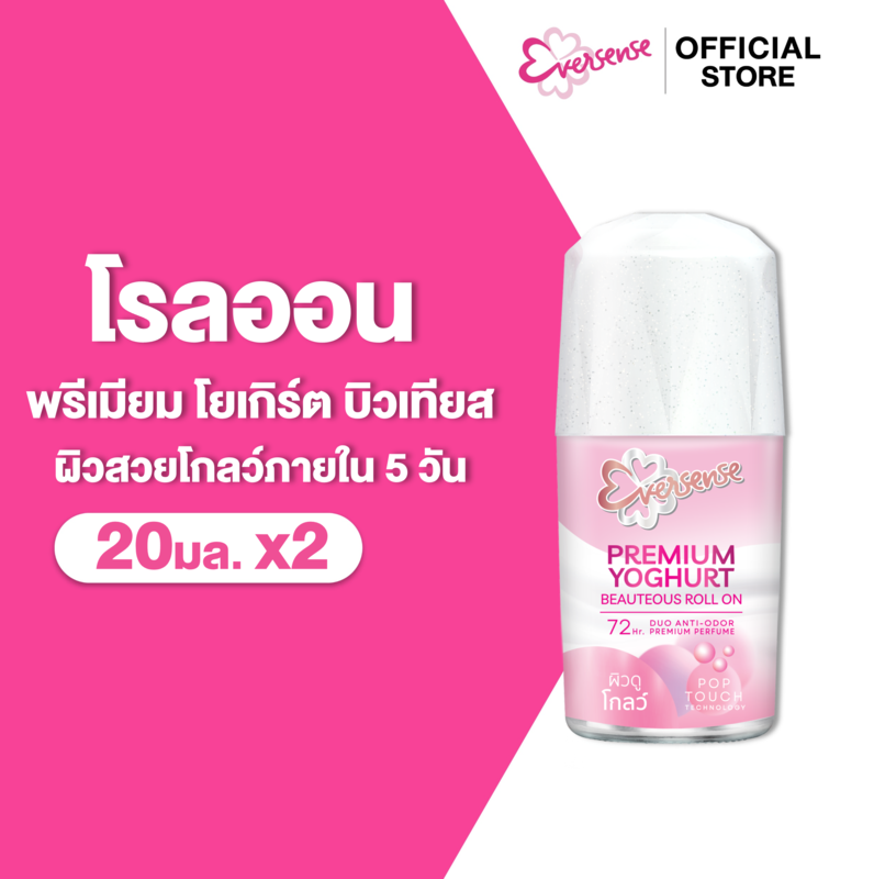 [แพ็ค2] Eversense เอเวอร์เซ้นส์  พรีเมียม โยเกิร์ต บิวเทียส โรลออน 20 มล. x2, สีชมพู