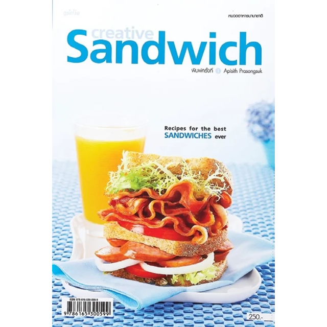 หนังสือทำอาหาร แซนด์วิช Creative Sandwich