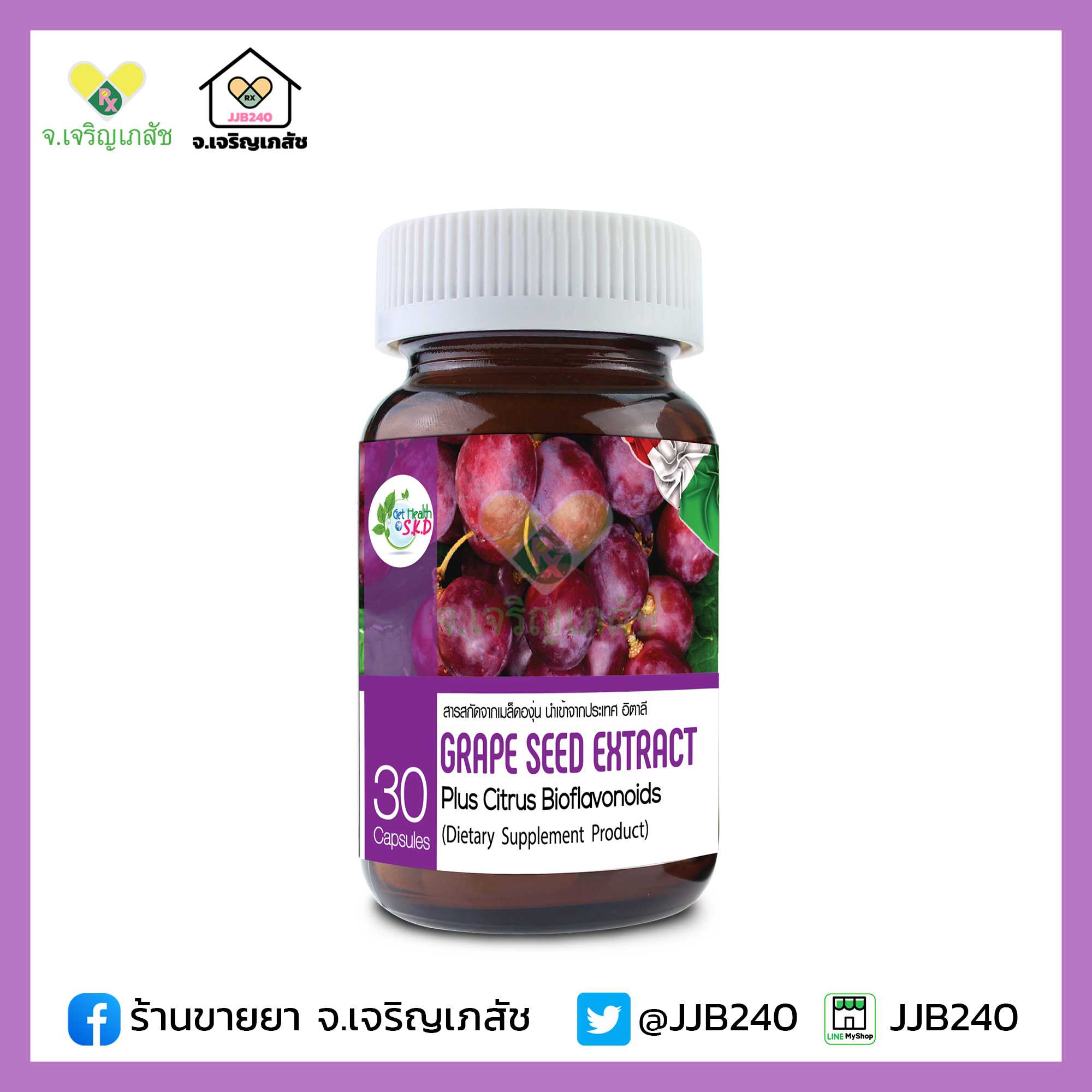 GET HEALTH Grape Seed Extract Plus+B10:D10 Citrus Bioflavonoids (30 เม็ด)