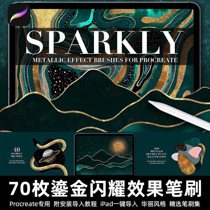 BFA067 Procreate บรัชกลิตเตอร์ Glitter ฟอยล์ Foil แฟนซี น่ารัก 70 บรัช 1 พาเลทสี