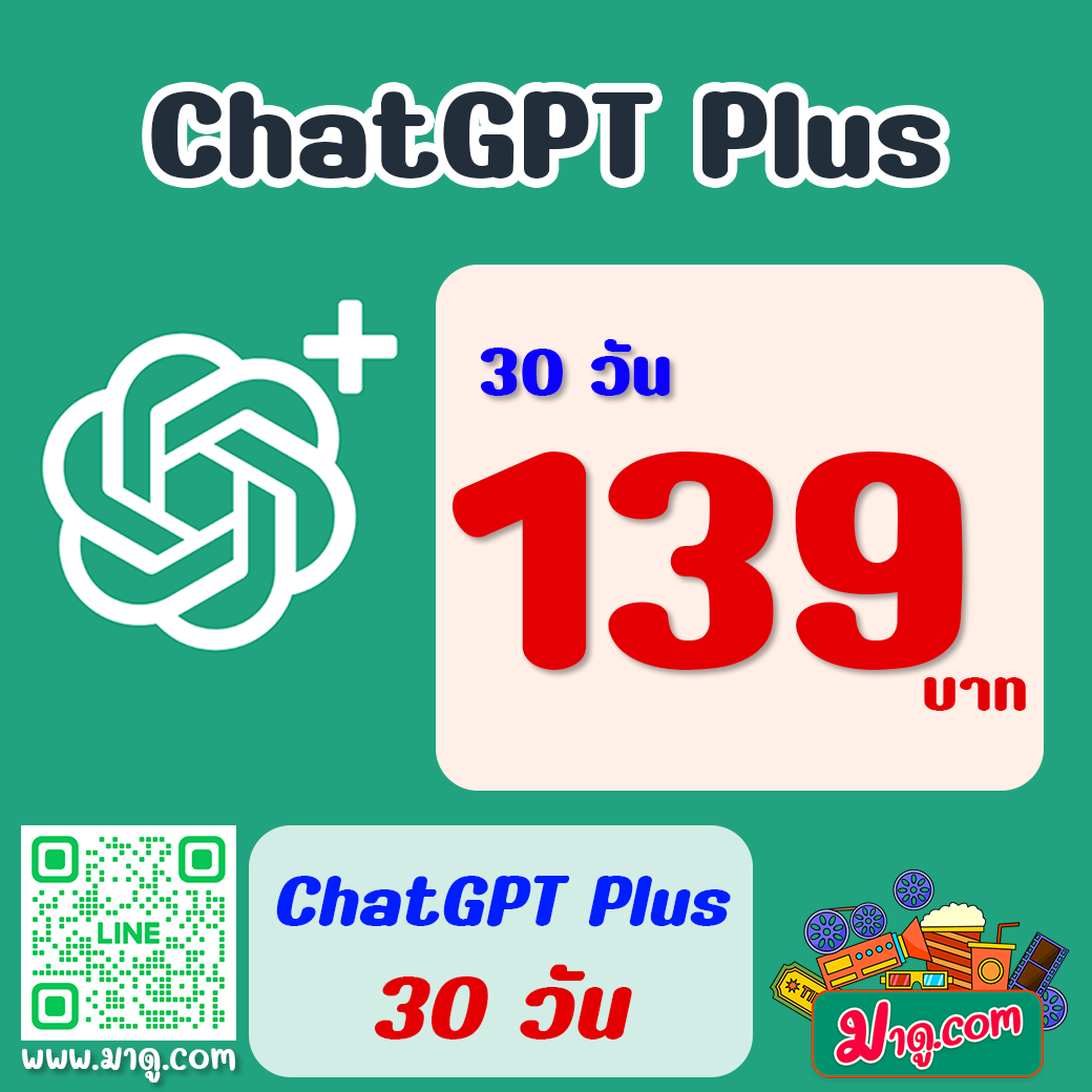 ChatGPT Plus 30 วัน