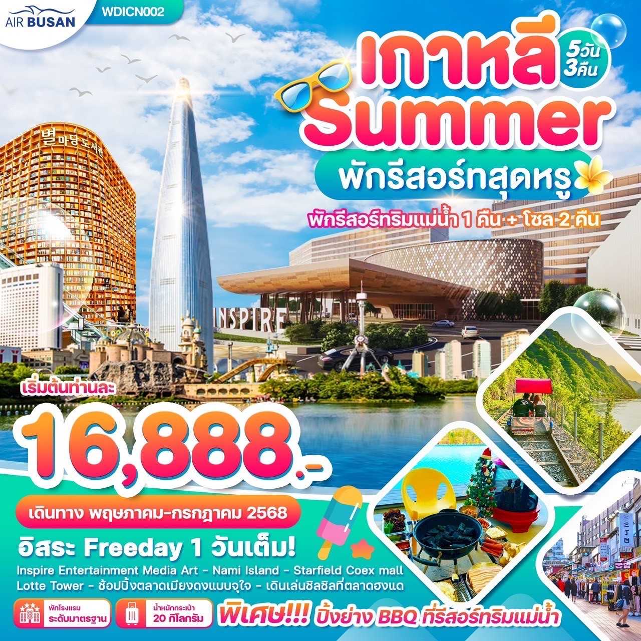 KFTWD-Korea Summer พักรีสอร์ทสุดหรู อิสระเต็มวัน 5D3N (MAY-JULY25)