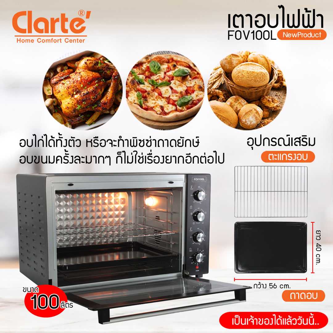 Clarte' เตาอบไฟฟ้า 100 ลิตร FOV100L