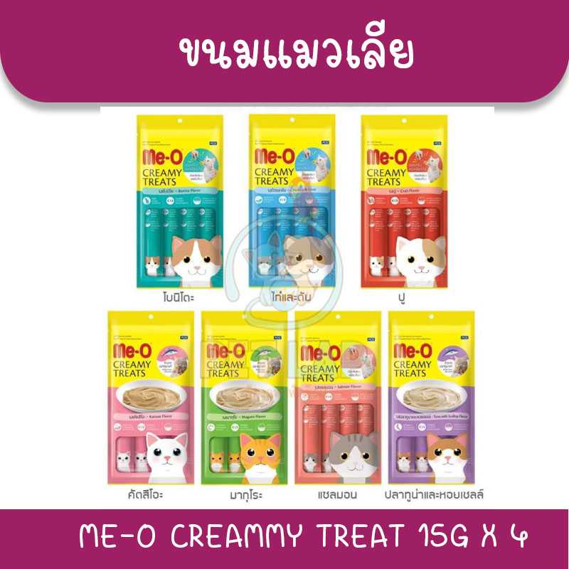 ขนมแมวเลียมีโอ ครีมมี่ ทรีต Me-o Creamy Treat ขนาด 15g แพ็ค 4 ซอง