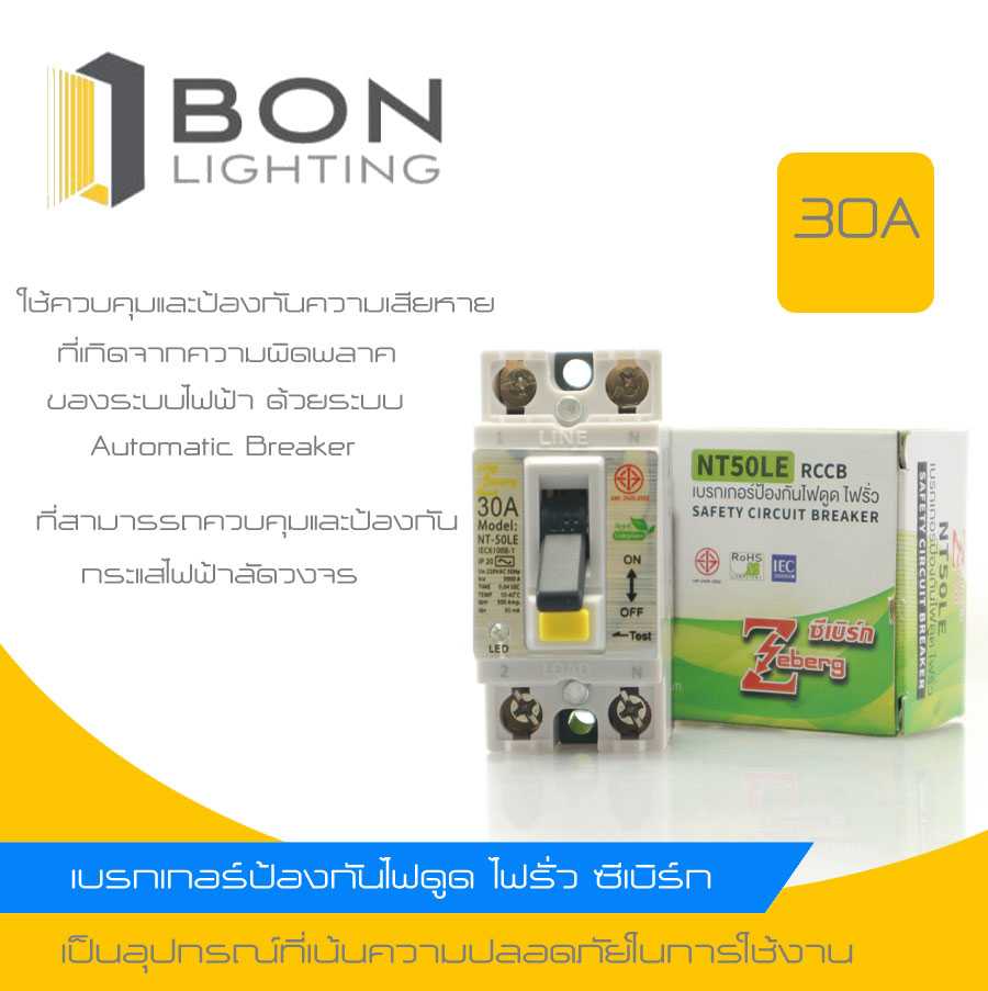 Zeberg เบรกเกอร์ป้องกันไฟดูด ซีเบิร์ท เชฟตี้เบรกเกอร์ 2P 30A NT50LE  สินค้าของแท้ มาตรฐาน มอก.