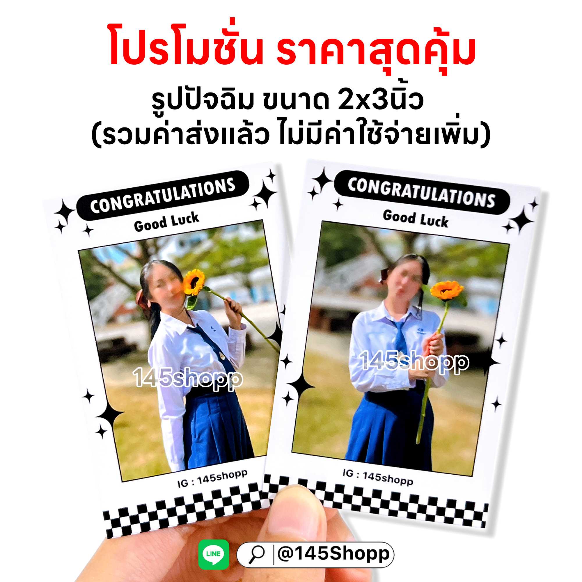 โปรรูปปัจฉิม 299บาท ได้รูปขนาด2x3นิ้ว 250ชิ้น ซองใสฟรี 250ใบ Line: @145shopp
