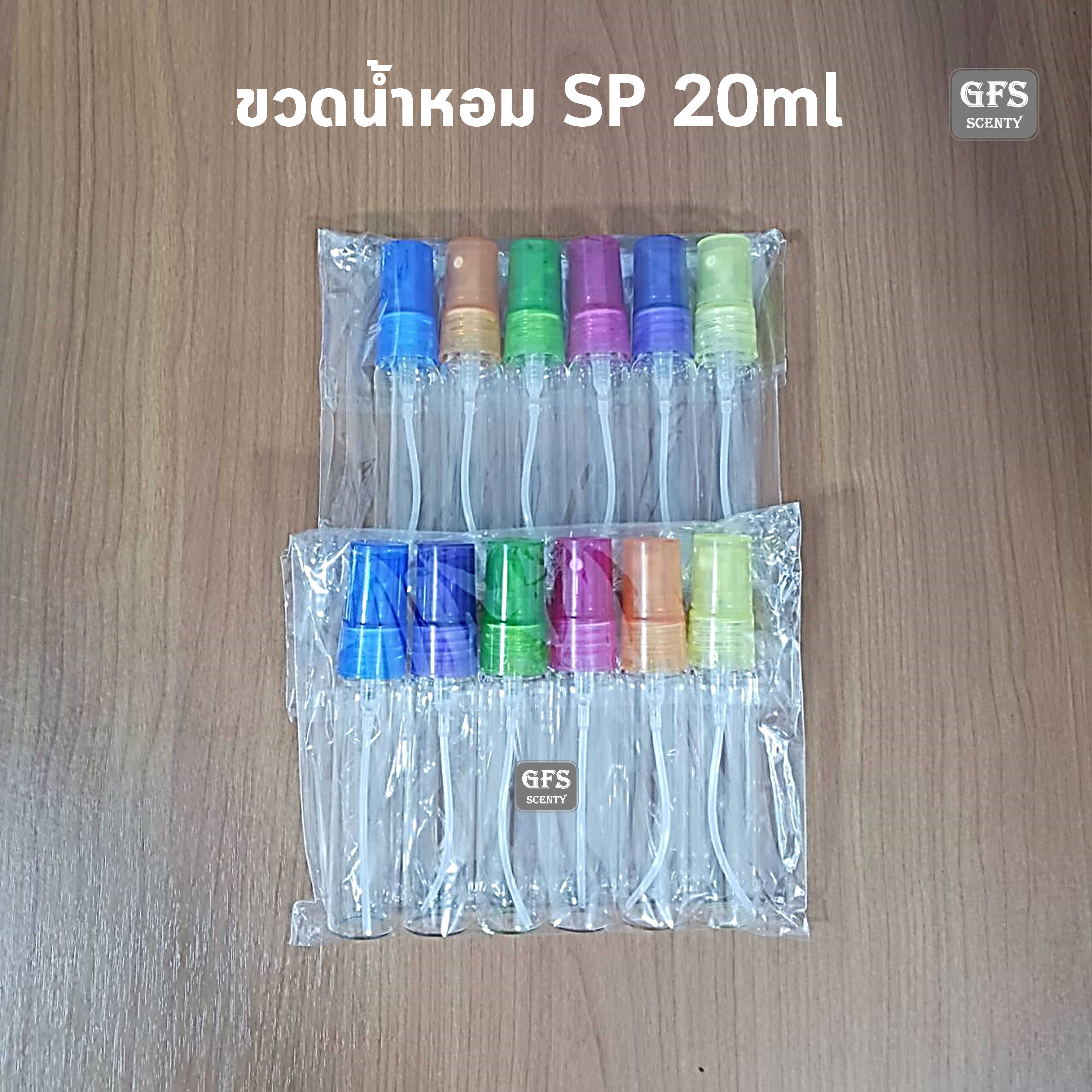 ขวดน้ำหอม SP 20ml  ฝาคละสี ใช้บรรจุน้ำหอม หรือของเหลวที่ต้องการฉีดพ่น ปริมาณบรรจุ 20มล.