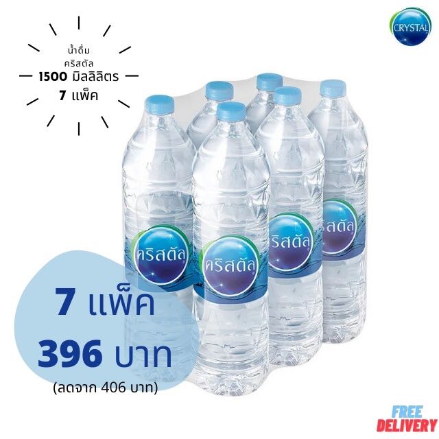 (พร้อมทาน)นํ้าดื่มคริสตัล 7 แพ็ค (ขนาด 1500 ml)