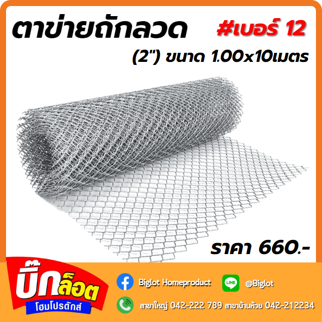 ตาข่ายถักลวด เบอร์ #12