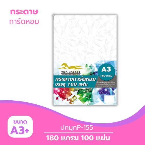 ปกมุก A3-P155 หนา 180g. สีขาว