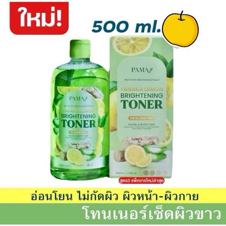 แพ็คเกจใหม่ PAMA Tanaka Lemon Brightening Toner 500ml. 