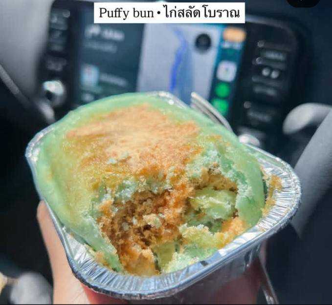 Heaven8 -  Puffy bun ไก่หยองสลัดโบราณ