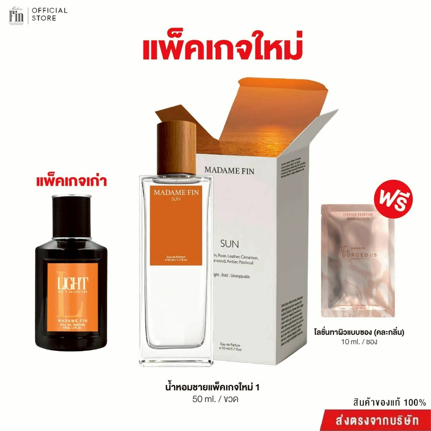 Madame Fin Light น้ำหอมมาดามฟินผู้ชาย สีส้ม กลิ่นหอมโมเดิร์น(แพคเกจใหม่)