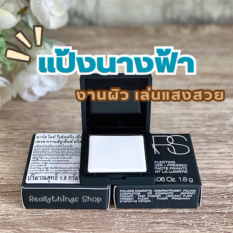 {แท้💯%📮พร้อมส่ง+ส่งฟรี} แป้งนางฟ้า NARS Light Reflecting Setting Powder Pressed