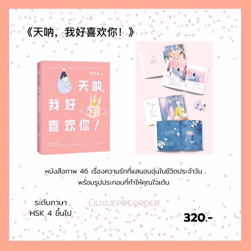 การ์ตูนจีน 🌷《天呐，我好喜欢你！》✨