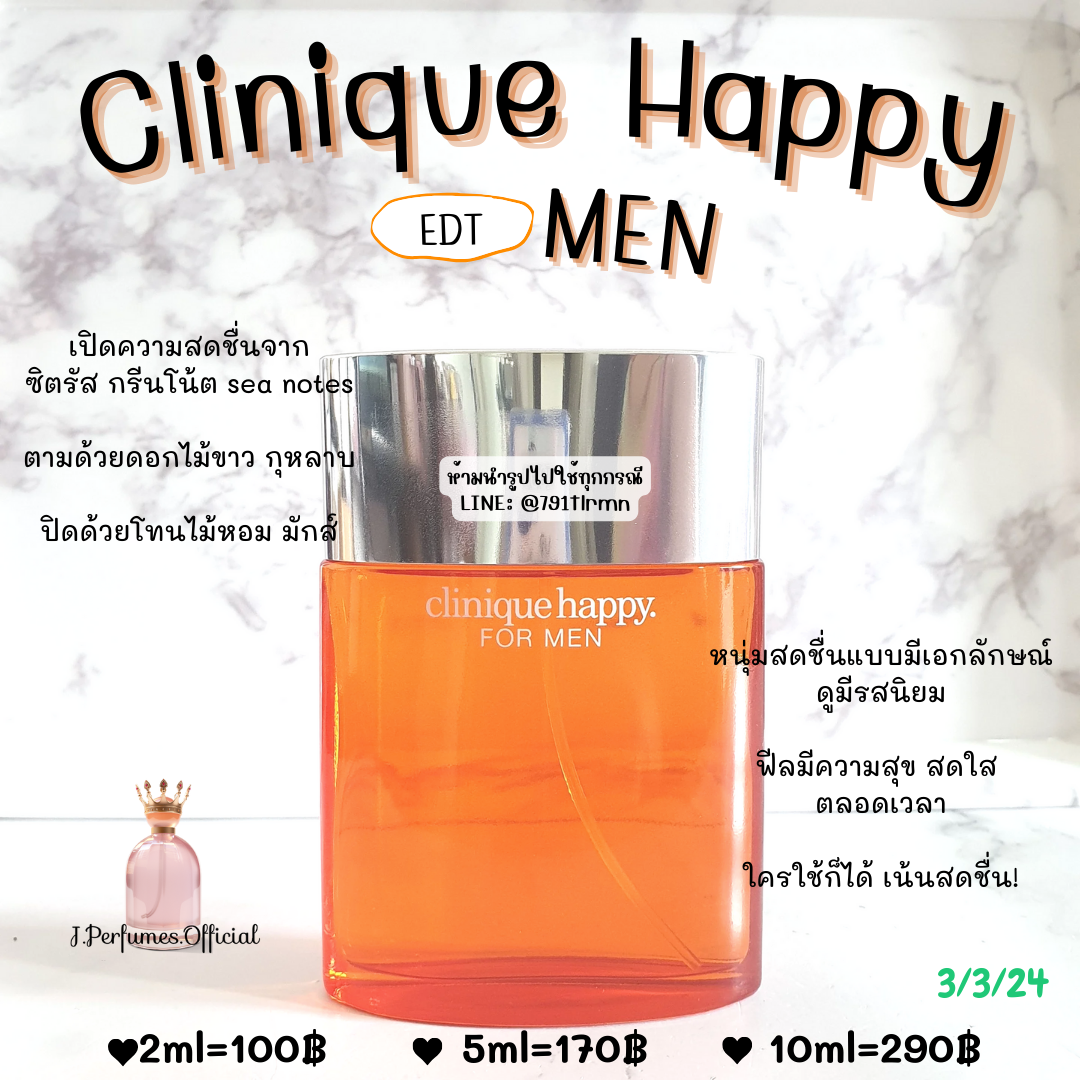 Happy Clinique for men EDT น้ำหอมแท้แบ่งขาย