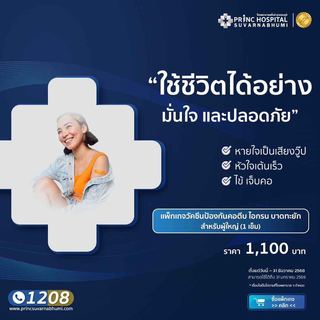 แพ็กเกจวัคซีนป้องกันคอตีบ ไอกรน บาดทะยัก 1 เข็ม (สำหรับผู้ใหญ่)