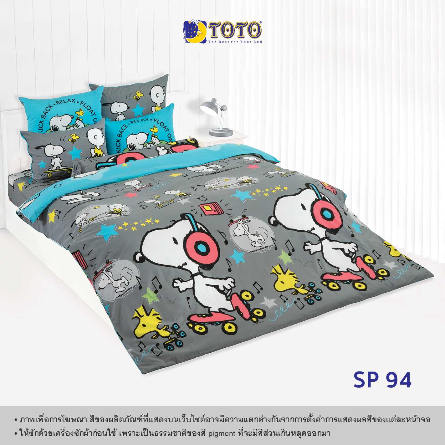 TOTO ชุดเครื่องนอน ลาย SP94 สนู๊ปปี้ (Snoopy) (Campaign8) 68#9