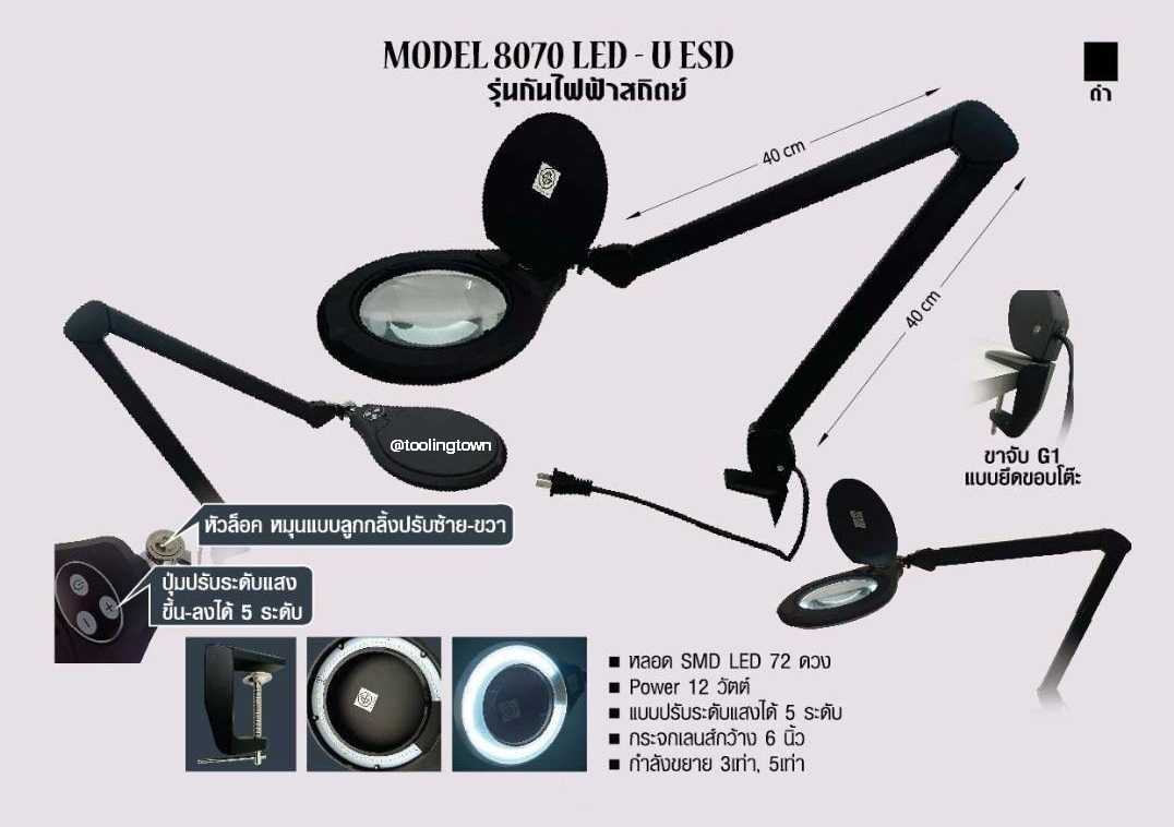 โคมไฟเลนส์ขยาย Model : 8070 LED-U ESD (สีดำ-5 Diopter)