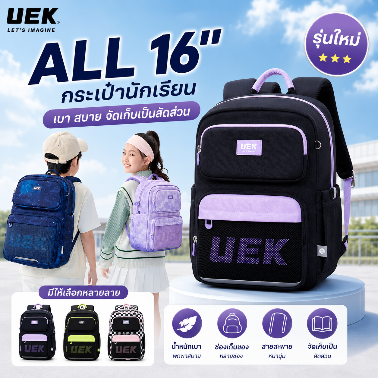 กระเป๋านักเรียน รุ่น ALL 16 นิ้ว (XXL)