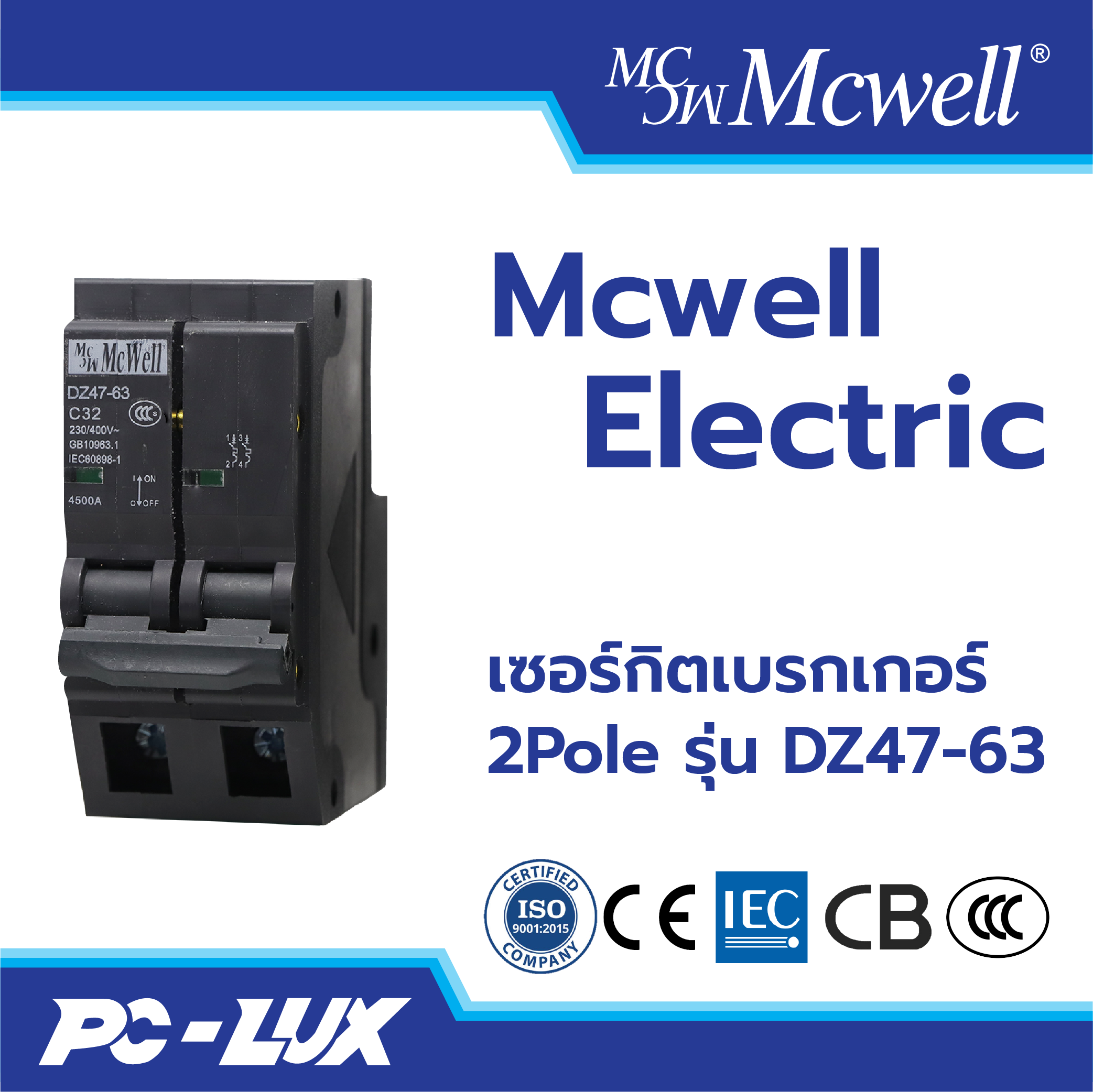 Mcwell Electric เซอร์กิตเบรกเกอร์ 2 Pole รุ่น DZ47-63