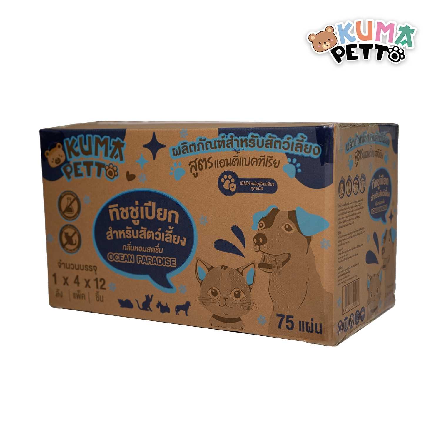 KUMA​ PETTO ทิชชู่เปียกสำหรับสัตว์เลี้ยง 75 แผ่น :​ 1 ลัง (กลิ่นโอเชี่ยนพาราไดซ์)