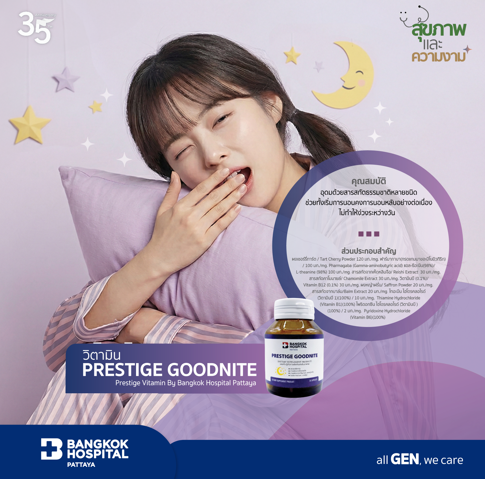 วิตามิน PRESTIGE GOODNITE