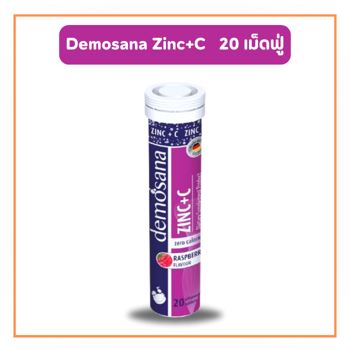 DEMOSANA Zinc+C ดีโมซานา ซิงค์+ซี  เสริมสร้างภูมิคุ้มกัน (20 เม็ดฟู่)