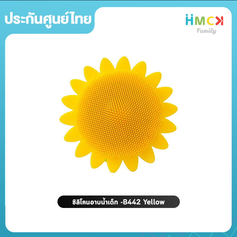 Mambobaby ซิลิโคนอาบน้ำเด็ก รุ่น B442 Yellow