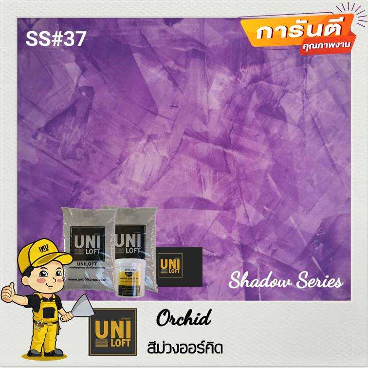 Shadow​Series​ สีม่วงออร์คิด