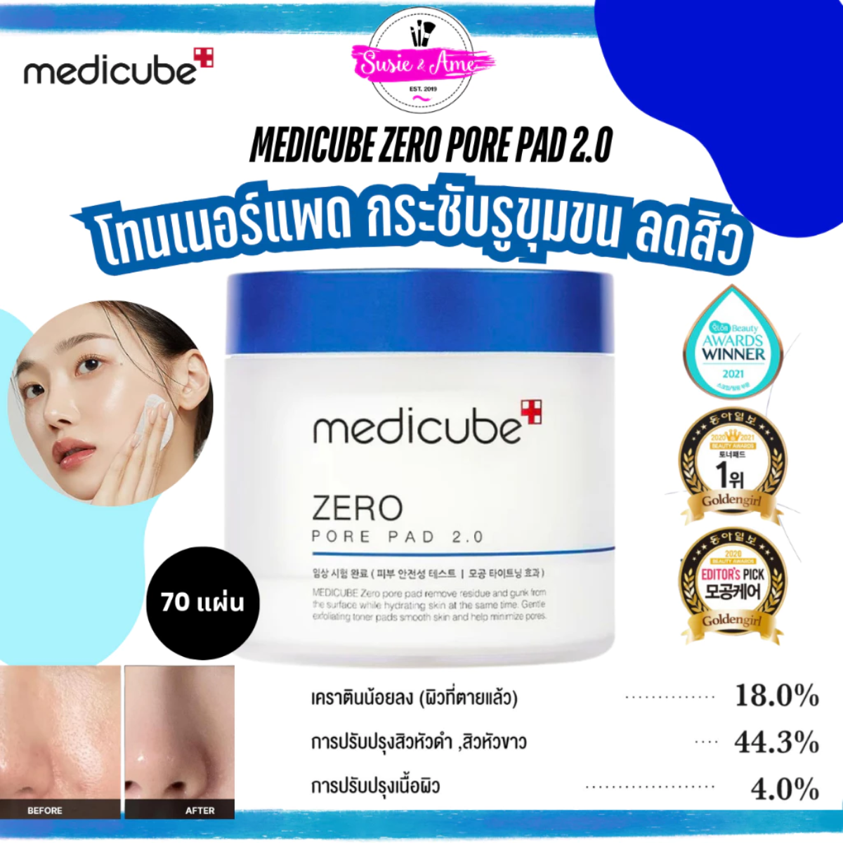 💙 MEDICUBE ZERO PORE PAD 2.0 มี 70 แผ่น