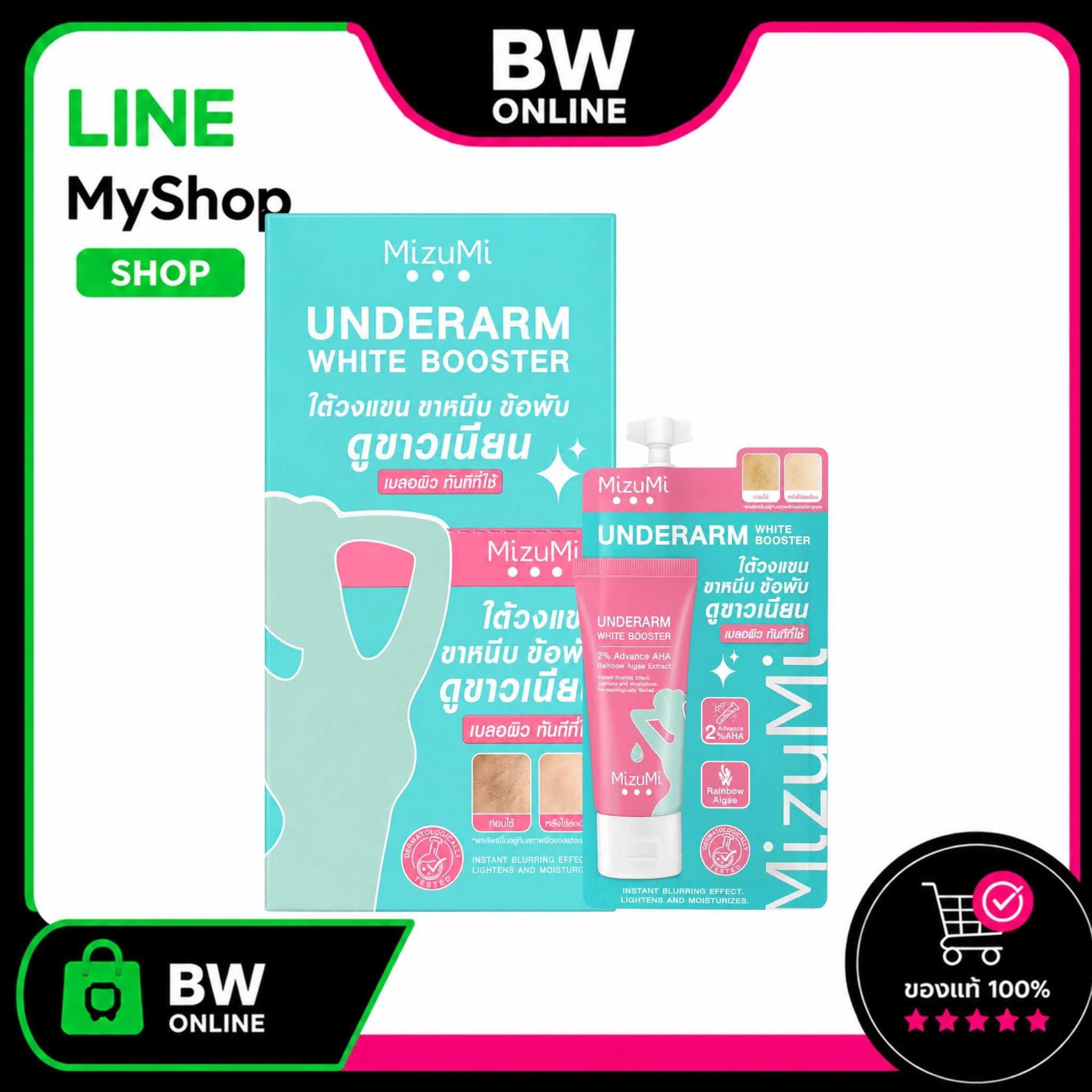 MizuMi Underarm White Booster 8g มิซึมิ อันเดอร์อาร์ม ไวท์ บูสเตอร์