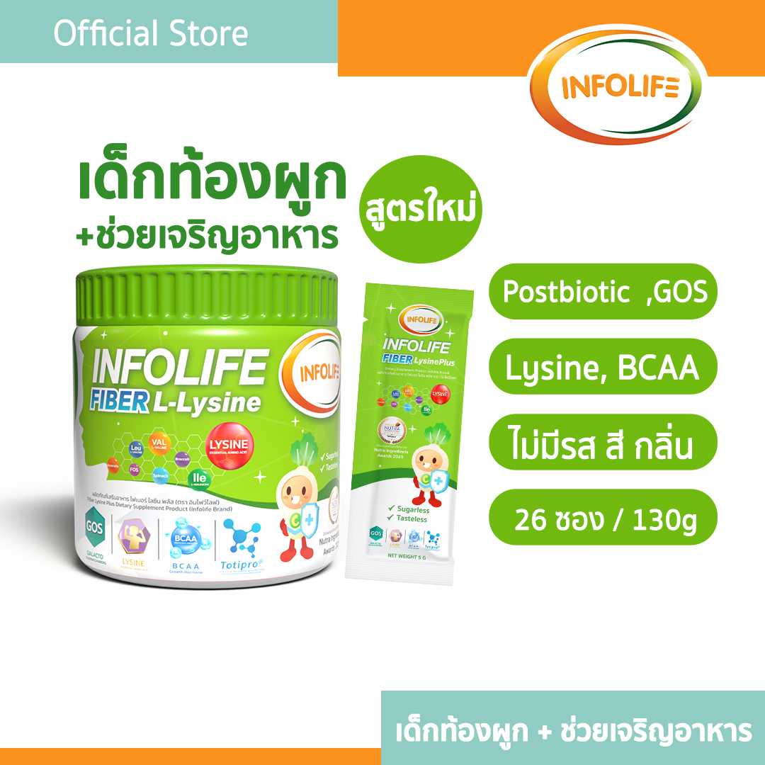 (1กระปุก)ไฟเบอร์แอล-ไลซีน แก้ท้องผูก กินเก่ง เจริญอาหาร เสริมภูมิคุ้มกัน ไม่ทำให้ปวดบิด