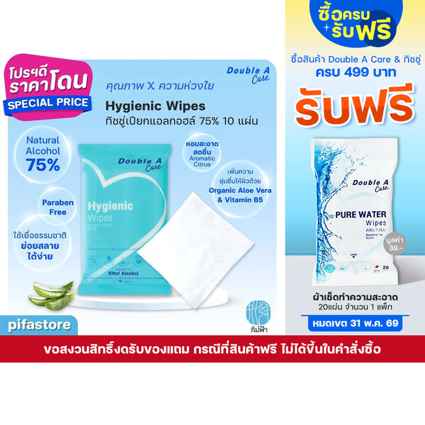 Double A Care ทิชชู่เปียก แอลกอฮอล์ 75% 10 แผ่น กลิ่น Aromatic Citrus