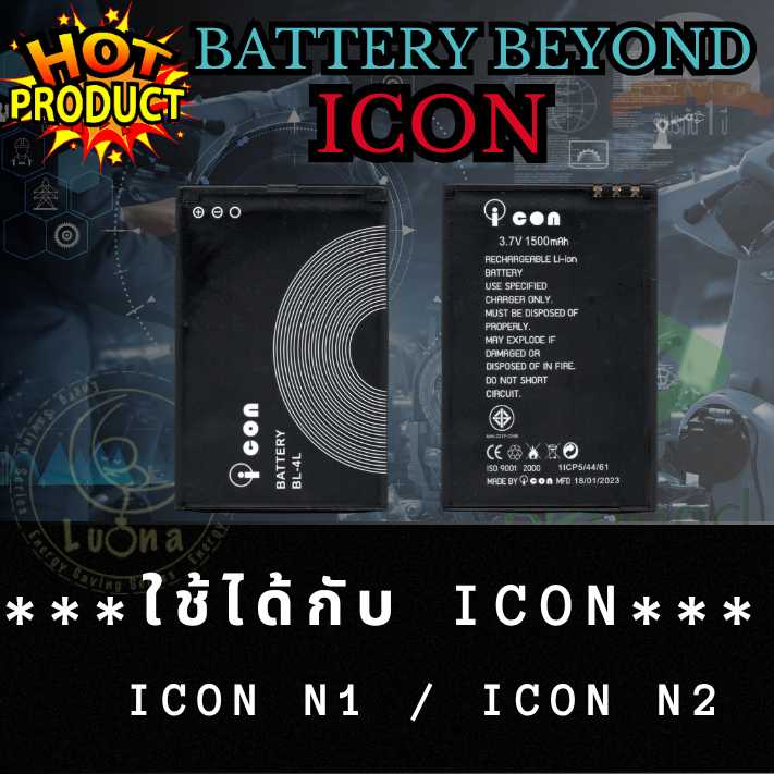 Battery แบตเตอรี่มือถือ บียอนด์ Beyond รุ่น ไอคอน  ICon N1 , N2