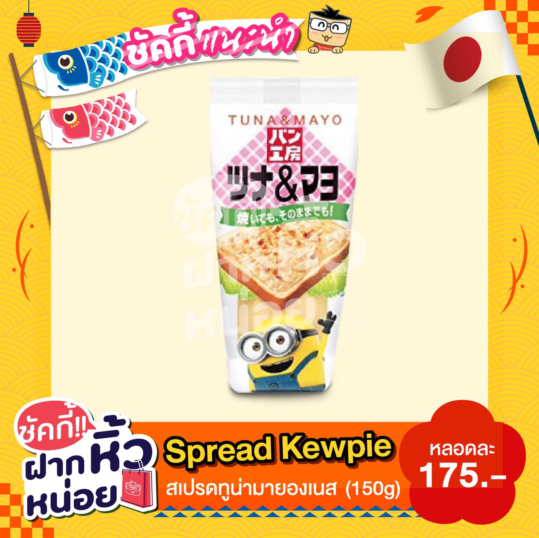Spread Kewpie 150g