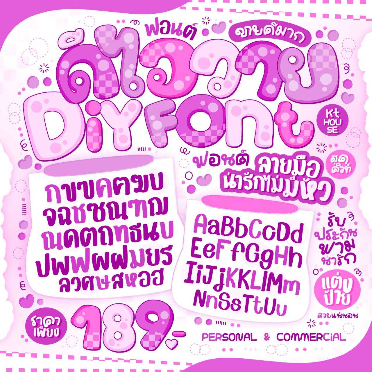 ฟอนต์ ดีไอวาย