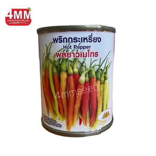 พริกกะเหรี่ยงผลยาวเมโทร  ขนาด 20 กรัม   #เมล็ดพันธุ์