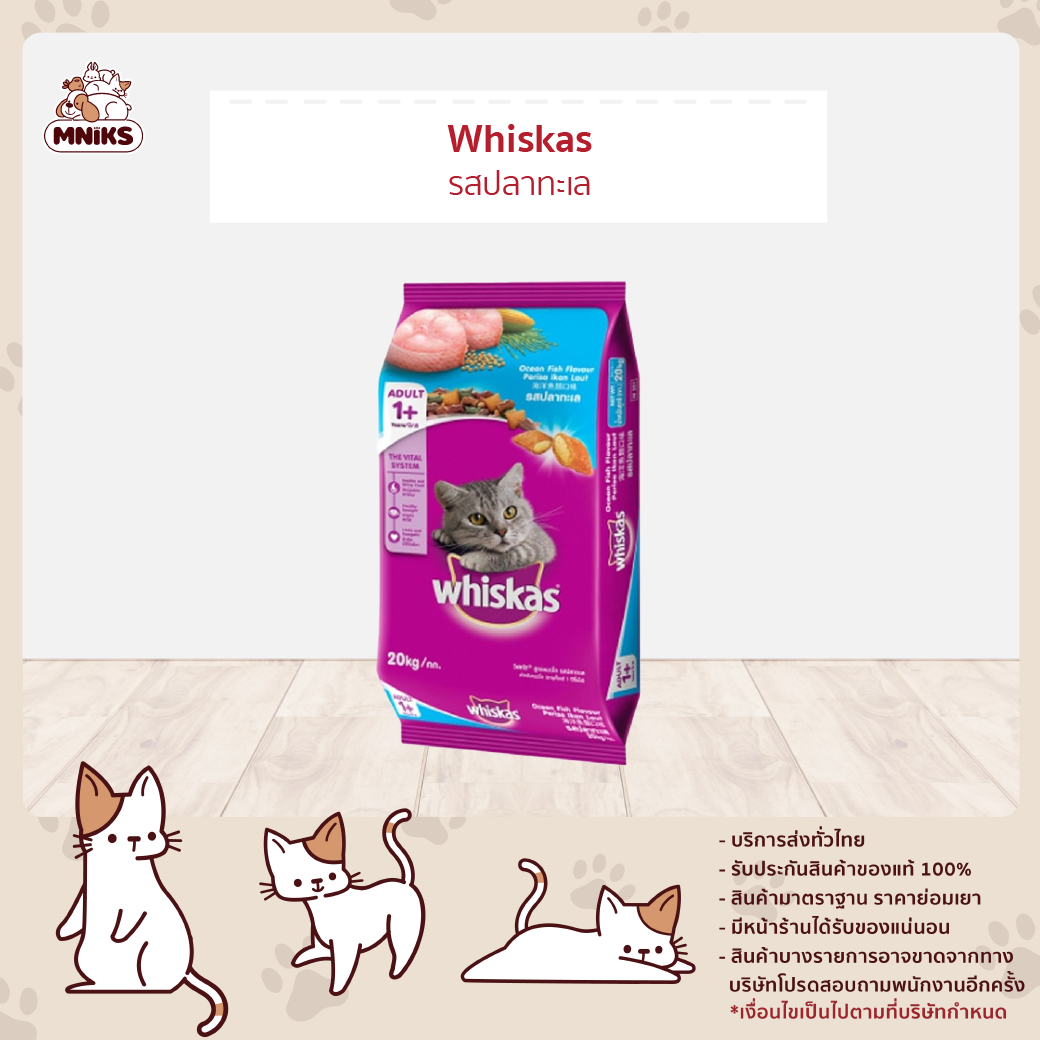 Whiskas วิสกัส อาหารแมวชนิดแห้ง แบบเม็ด 20kg. (MNIKS)