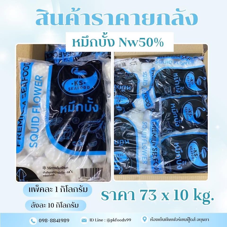 (ยกลัง) หมึกบั้ง Nw50%ลัง 10แพ็ค