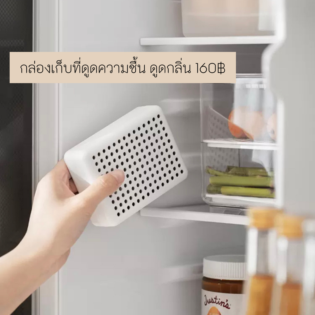 🏡พร้อมส่ง : กล่องพร้อมถ่านดูดกลิ่นและความชื้น