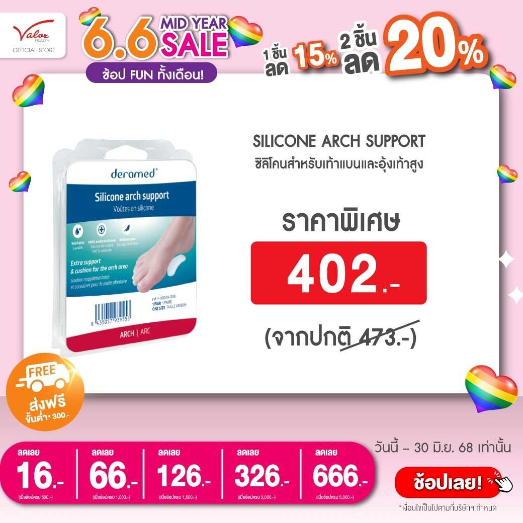 SILICONE ARCH SUPPORT ซิลิโคนสำหรับผู้ที่มีฝ่าเท้าแบนและอุ้งเท้าสูง F-00039-00B
