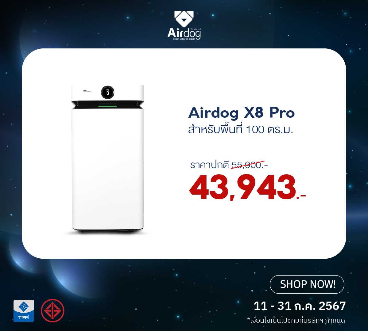 Airdog X8Pro สำหรับพื้นที่ไม่เกิน 100ตรม.