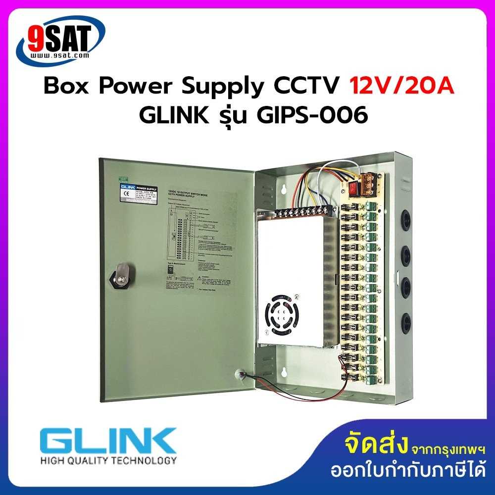 Box Power Supply CCTV 12V/20A GLINK รุ่น GIPS-006
