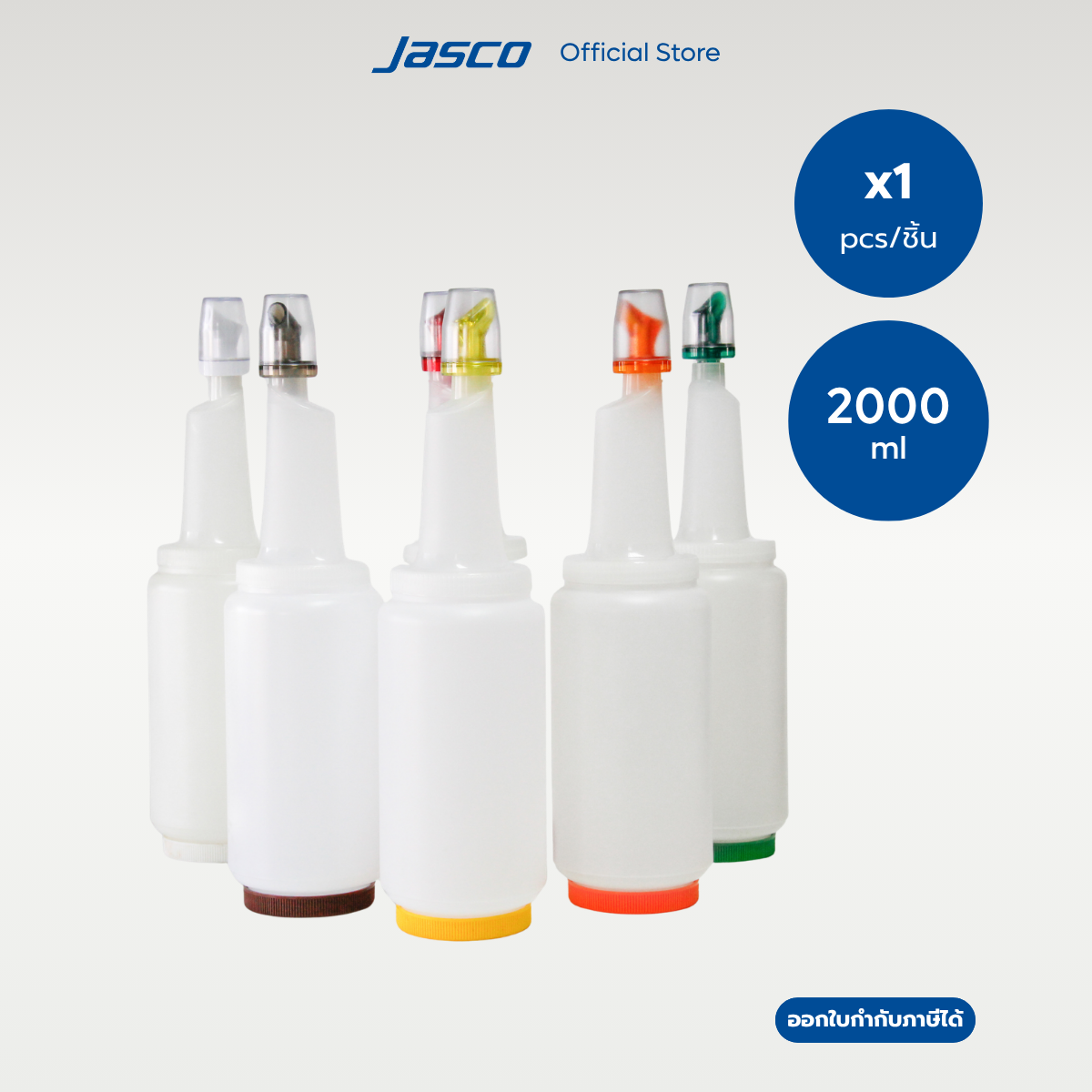 Jasco กระบอกใส่น้ำผลไม้ 2000 มล Multipour Set (ราคาต่อ1ชิ้น)