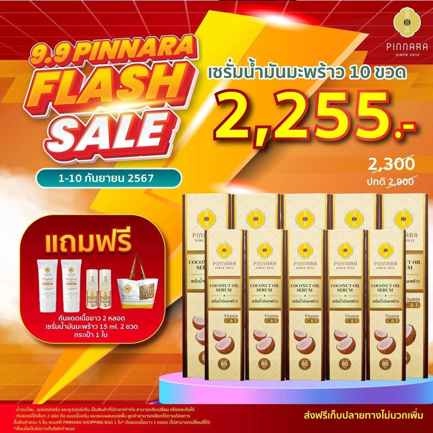 เซรั่มน้ำมันมะพร้าว10ขวด