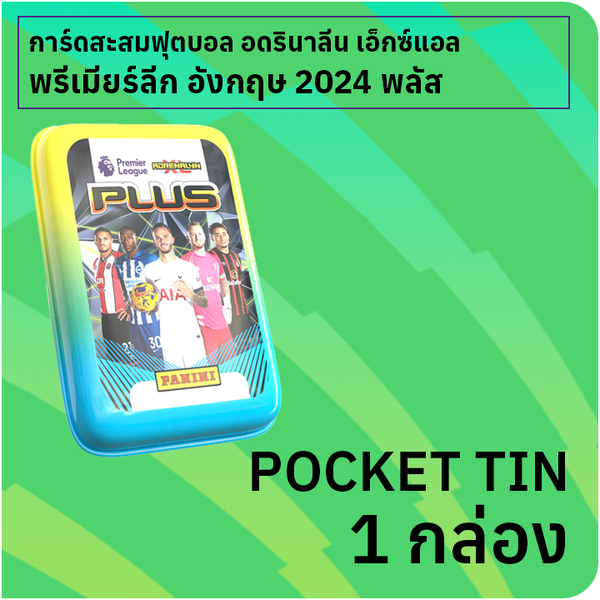 กล่องเหล็ก Pocket Tin พร้อมการ์ดสะสมพรีเมียร์ลีก อังกฤษ 2024 Adrenalyn XL Plus