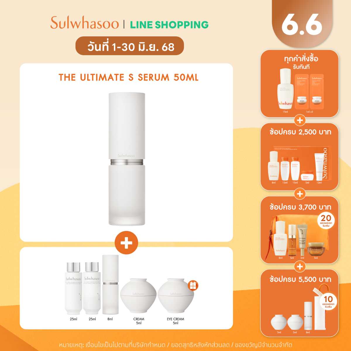 Sulwhasoo The Ultimate S Serum 50ml