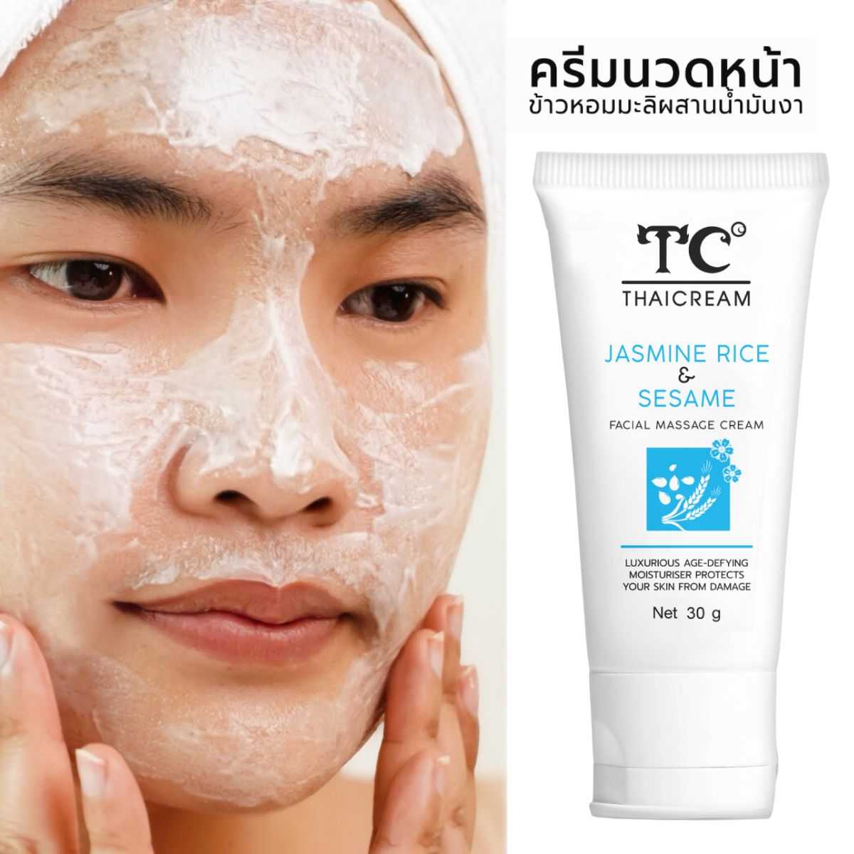 Thaicream Jasmine Rice & Sesame Facial Massage Cream นวดหน้าด้วยมือ ต้องใช้ครีมแบบไหน